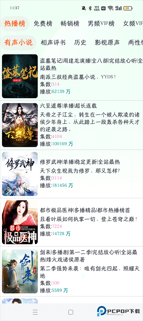 声阅听书纯净版v2.4