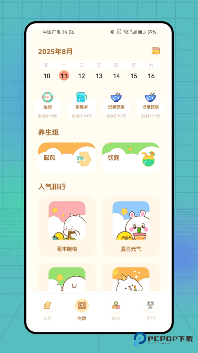 计划教练(PlanCoach)中文版v1.0.0