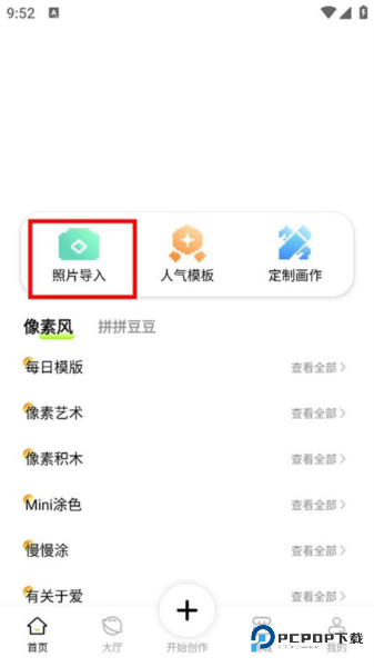 像素创作家2025官方正版