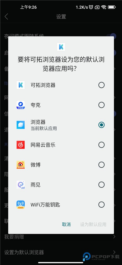 可拓浏览器旧版