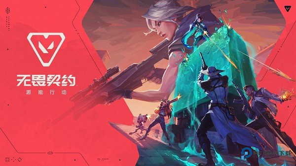 无畏契约源能行动体验服