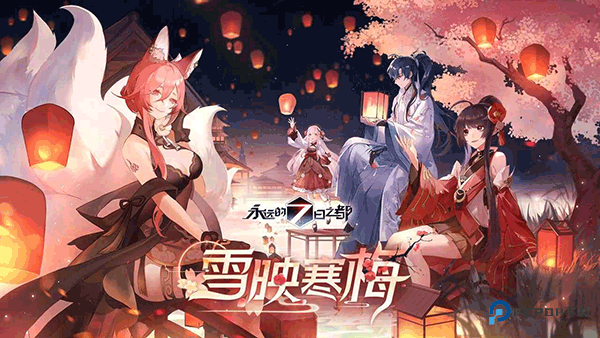 永远的7日之都官方正版下载v1.50.199