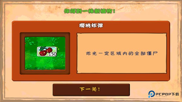 植物大战僵尸无尽版v40.10