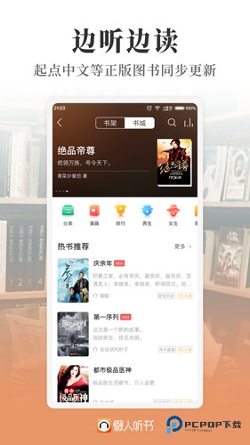 懒人听书官方正版v8.7.03