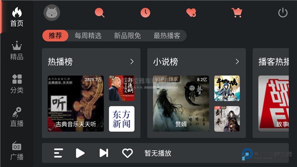 喜马拉雅车载版v7.0.0.03