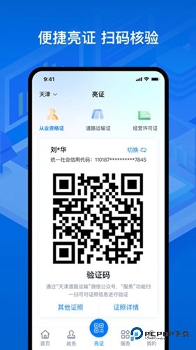 运证通电子版v2.8.9