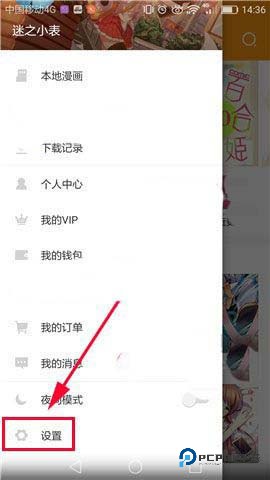 布卡漫画手机版怎样设置漫画更新提醒2