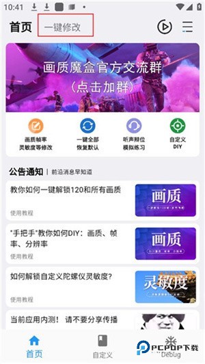画质魔盒怎么使用截图1