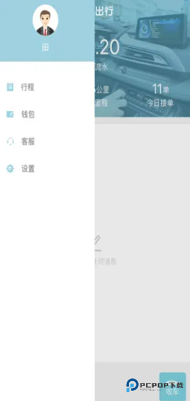 吉汽出行司机端