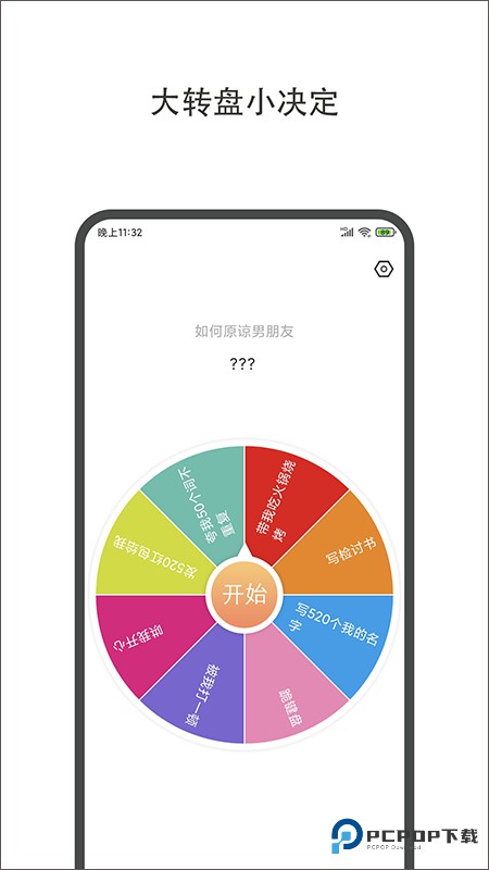 小决定大转盘中文版