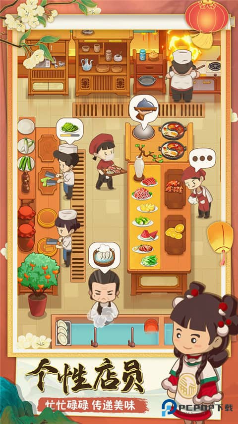 幸福路上的火锅店官方正版下载v5.0.1