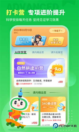 沪学习官方正版下载v12.0.1