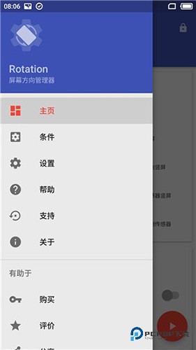 rotation横屏软件手表版v29.1.1