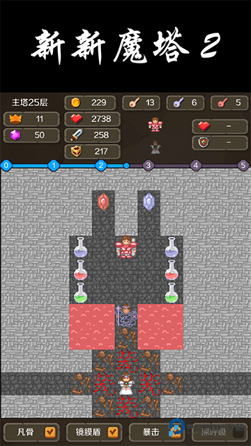 新新魔塔手机版v1.1.5