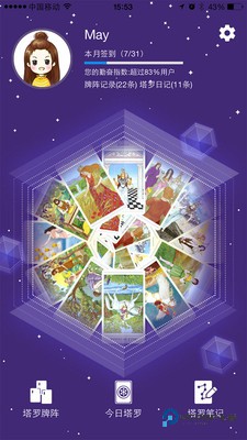 神话塔罗手机版下载v2.2.6