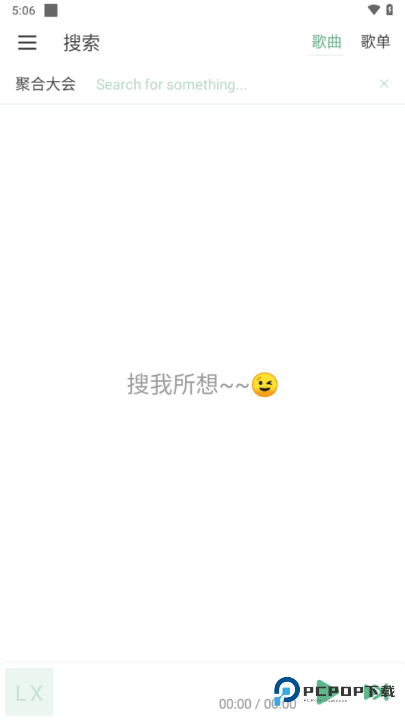 落雪音乐(LX Music)音源魔改版下载v1.12