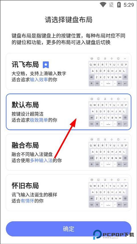 讯飞输入法注音版