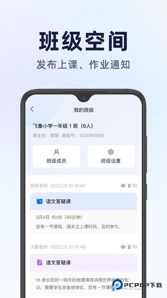 飞象星球学生版v2.32.0
