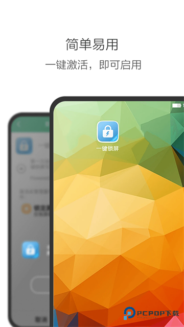 一键锁屏手机版v3.3.5