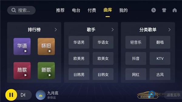酷我音乐车机版v7.1.9.21
