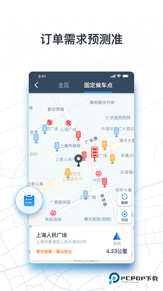 申程出行司机端v3.11.0