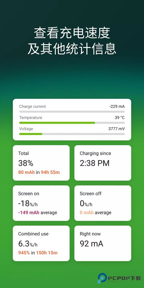 AccuBattery电池检测官方正版下载v2.1.6