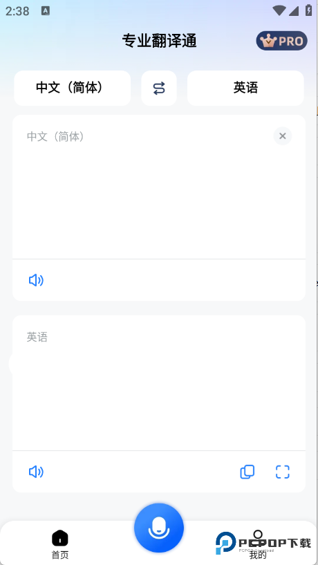 专业翻译通(词典)官方正版下载