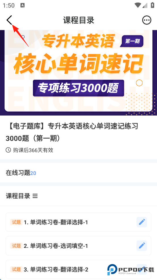 易学仕专升本手机版