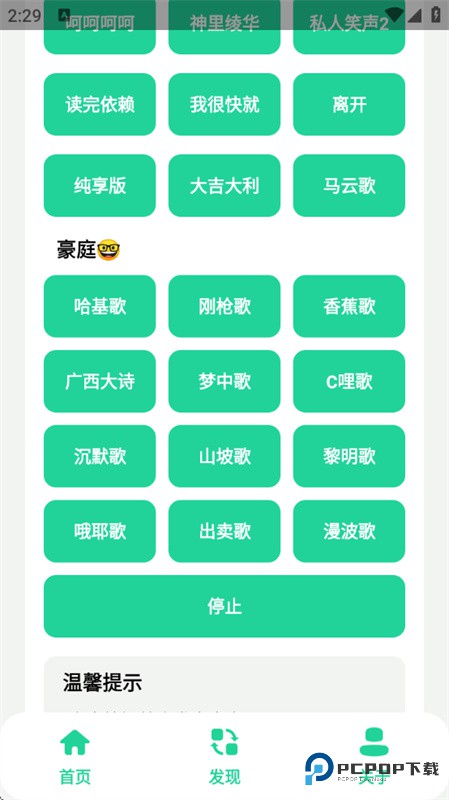 曼波变声器手机版v1.1.5