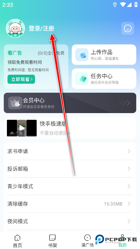 小肥羊漫画手机版