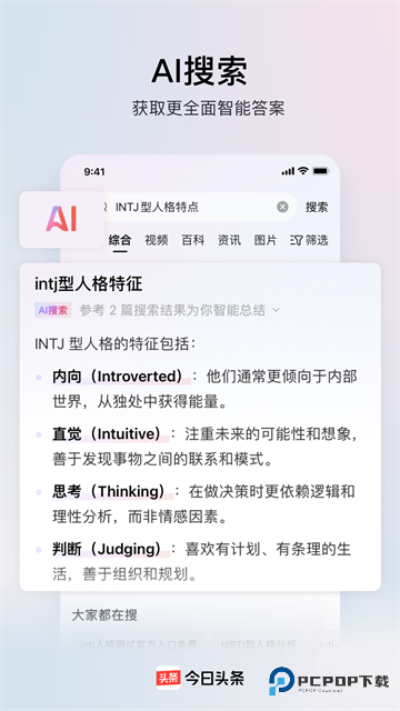 今日头条下载安装官方正版免费v13.9.0最新版