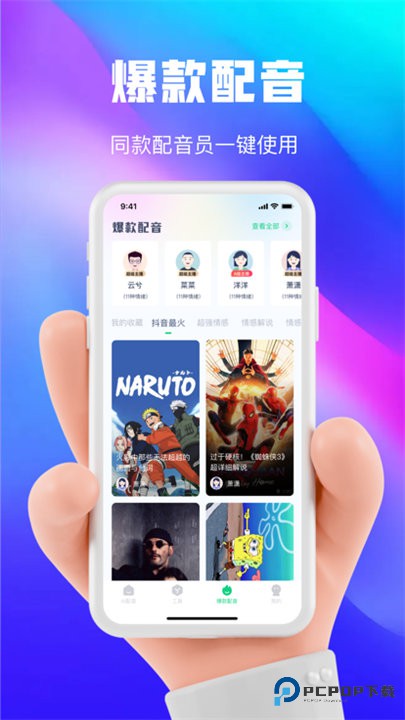 大饼AI变声器手机版v1.1.4