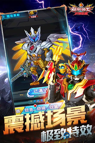 铠甲勇士战神联盟手机版v1.7.1