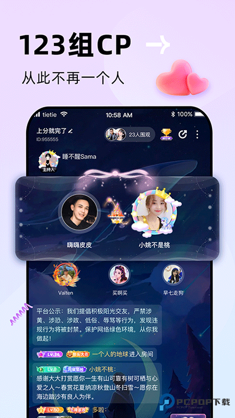 贴贴TieTie手机版v2.8.805