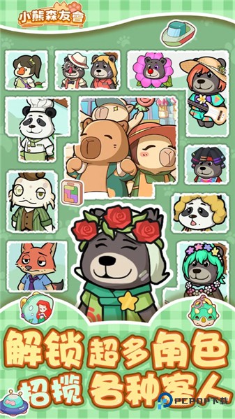 小熊森友会正式版v1.3.1