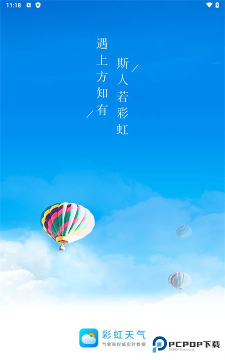 彩虹天气预报手机版v2.8.6