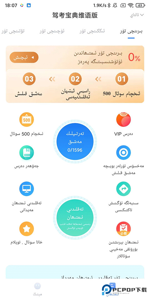 驾考宝典维语版