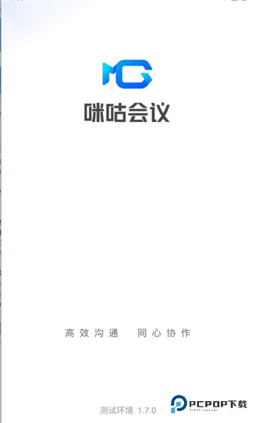 咪咕会议手机版v1.7.0