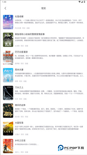 锤子小说2.10.1最新版图片4