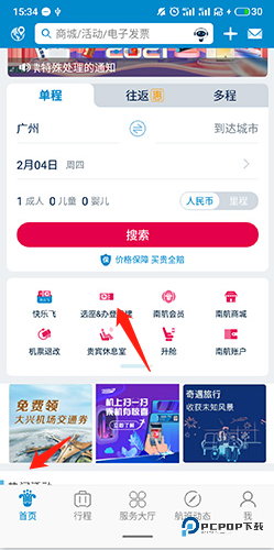 南方航空手机版