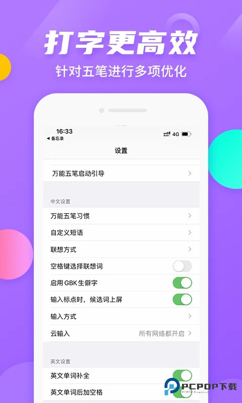 万能五笔输入法官方正版免费下载v3.0.3