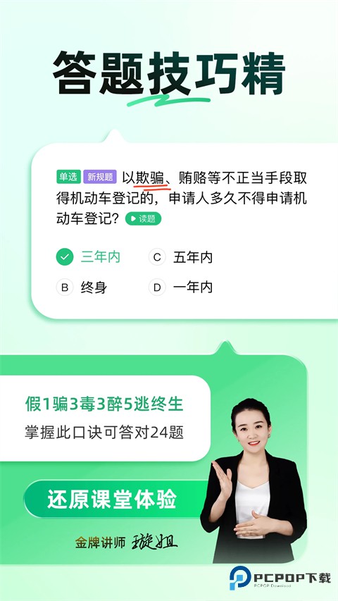 驾校一点通手机版v17.3.1