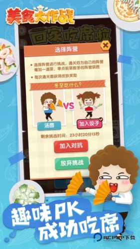美食大作战手机版v2.6.0