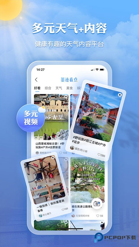 墨迹天气手机版v9.0912.02最新版