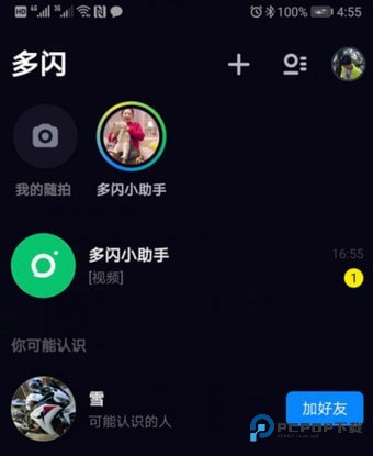 多闪科技旧版本下载