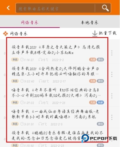 DJ音乐盒app怎么着想听的歌曲图片3