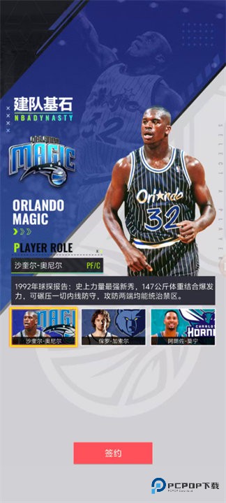 美职篮冠军王朝正式版v1.0.7