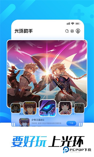 光环助手官方正版下载v5.43.2