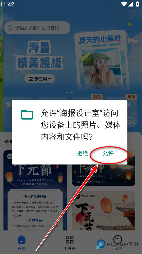 海报设计室手机版免费下载