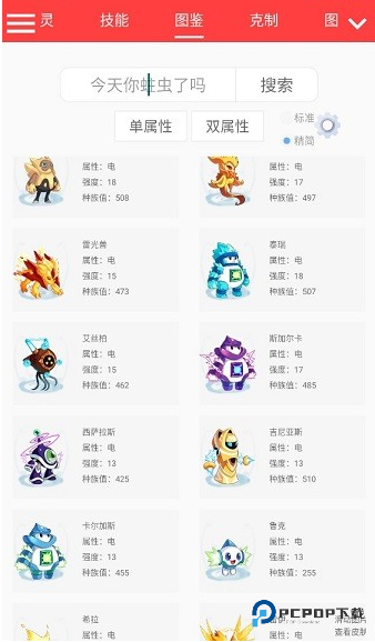 赛尔号精灵计算器(能力值计算)手机版下载